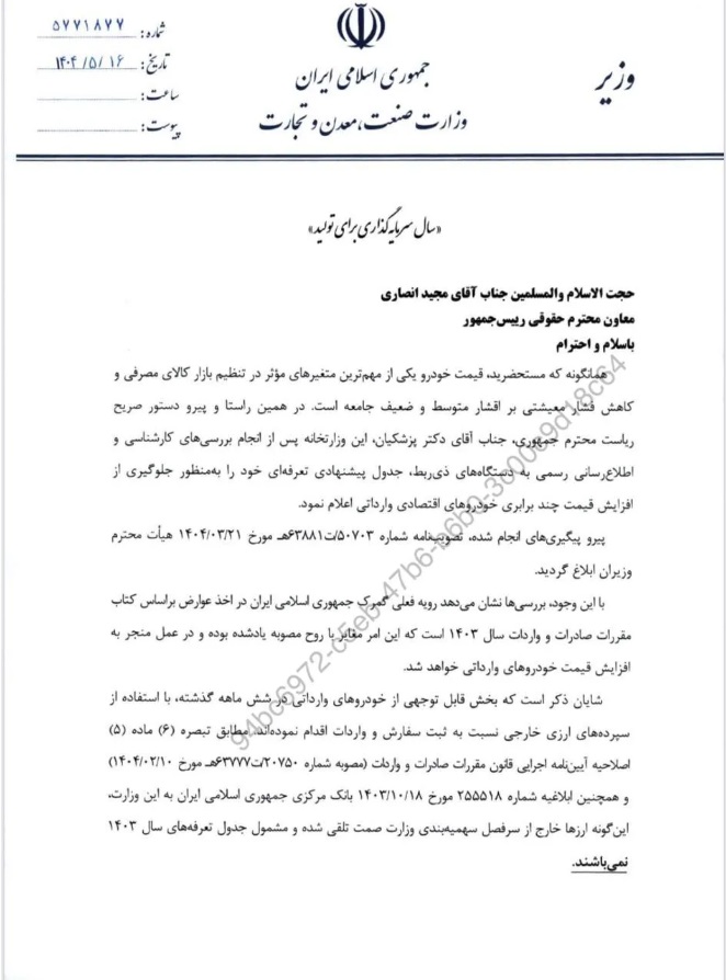 تعرفه+واردات+خودرو+افزایش+قیمت